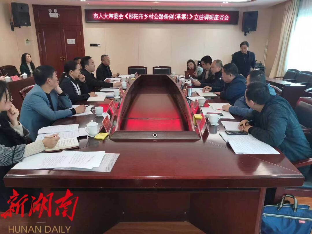 市人大常委会到城步开展《邵阳市乡村公路条例(草案)》立法调研_邵阳头条网